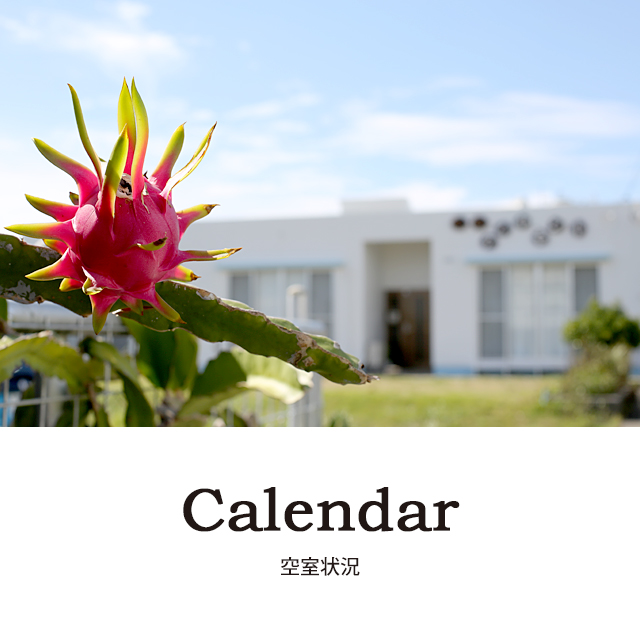 空室状況　ゲストハウス「ダイヤモンド」読谷村