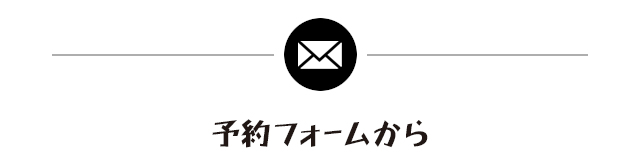 フォームでのご予約　GuestHouse　ダイヤモンド　読谷村