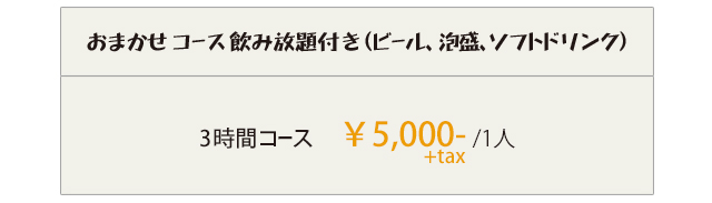 �I�v�V���������@���܂������ݕ���BBQ�R���ԃR�[�X�@�P�l�F5,000�~+tax